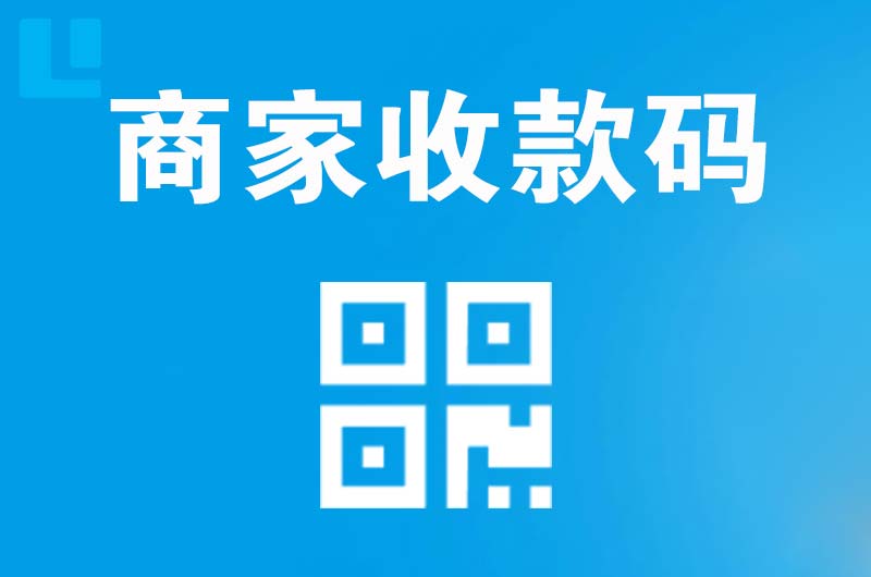 金台拉卡拉商家收款码